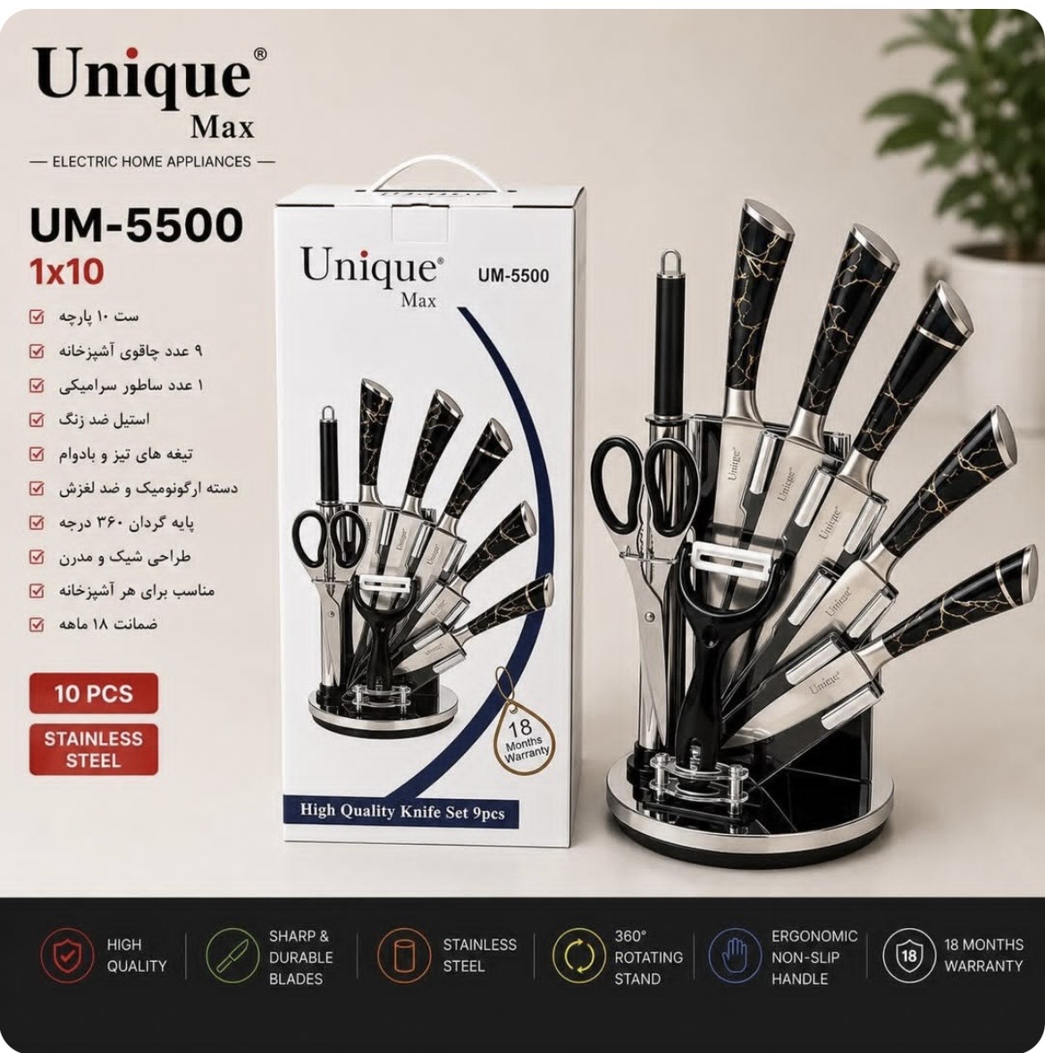 سرویس چاقو یونیک مدلUM_5500